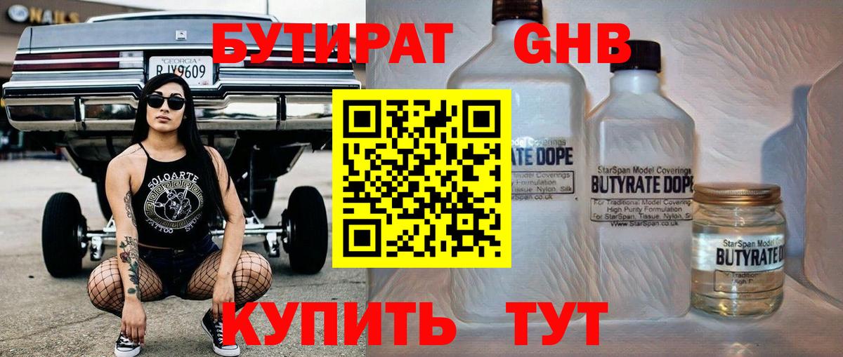 БУТИРАТ BDO 33% Сунжа