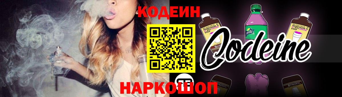 Сунжа  Кодеин напиток Lean (лин)  Codein напиток Lean (лин)  Вход с VPN 