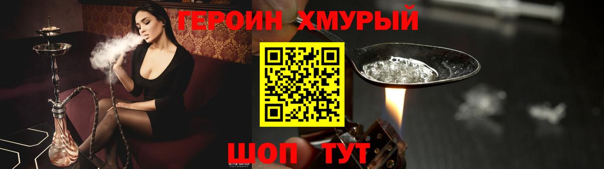 Сунжа  ГЕРОИН хмурый  Героин  Вход с VPN 